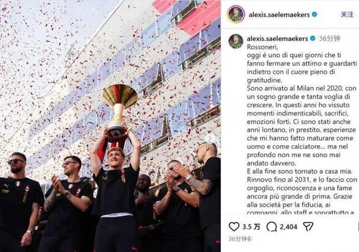 AC米兰正式宣布与萨勒马克斯续签合同